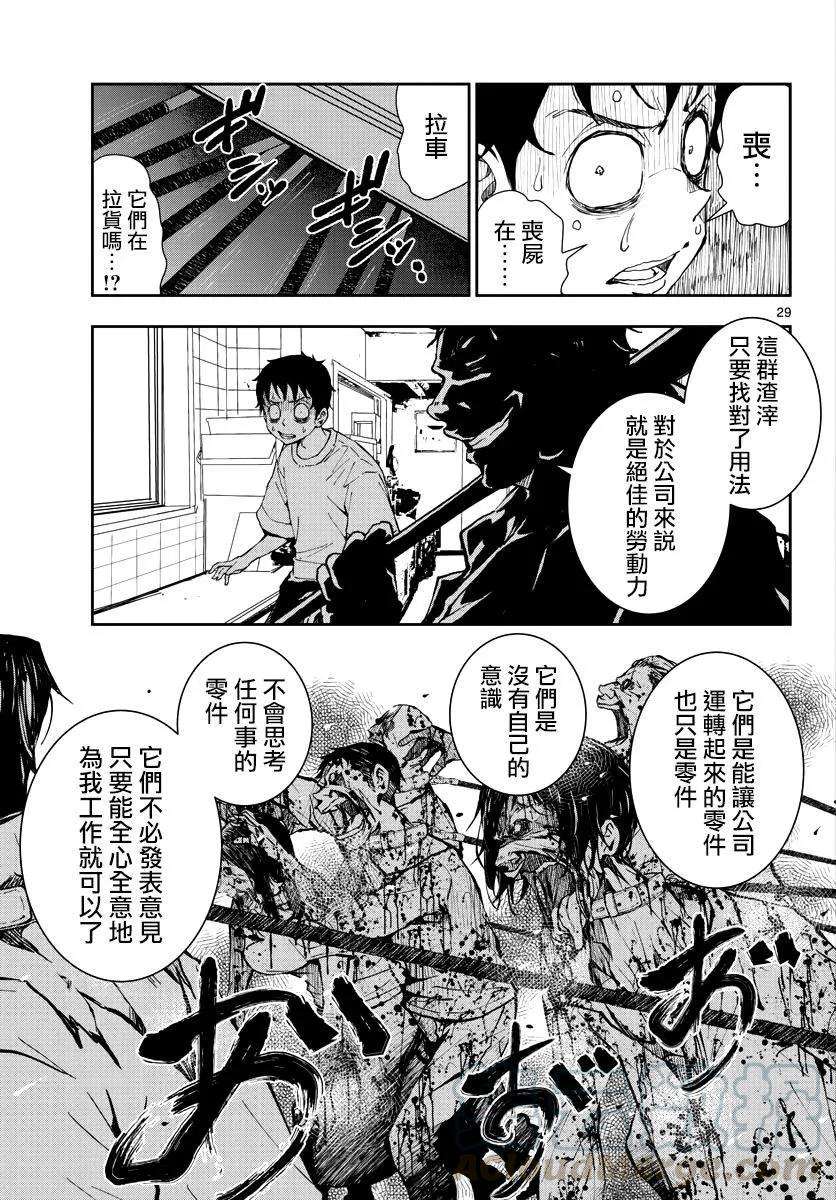 僵尸百分百9话 末日中的SA