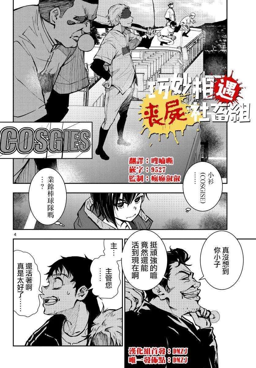 僵尸百分百9话 末日中的SA