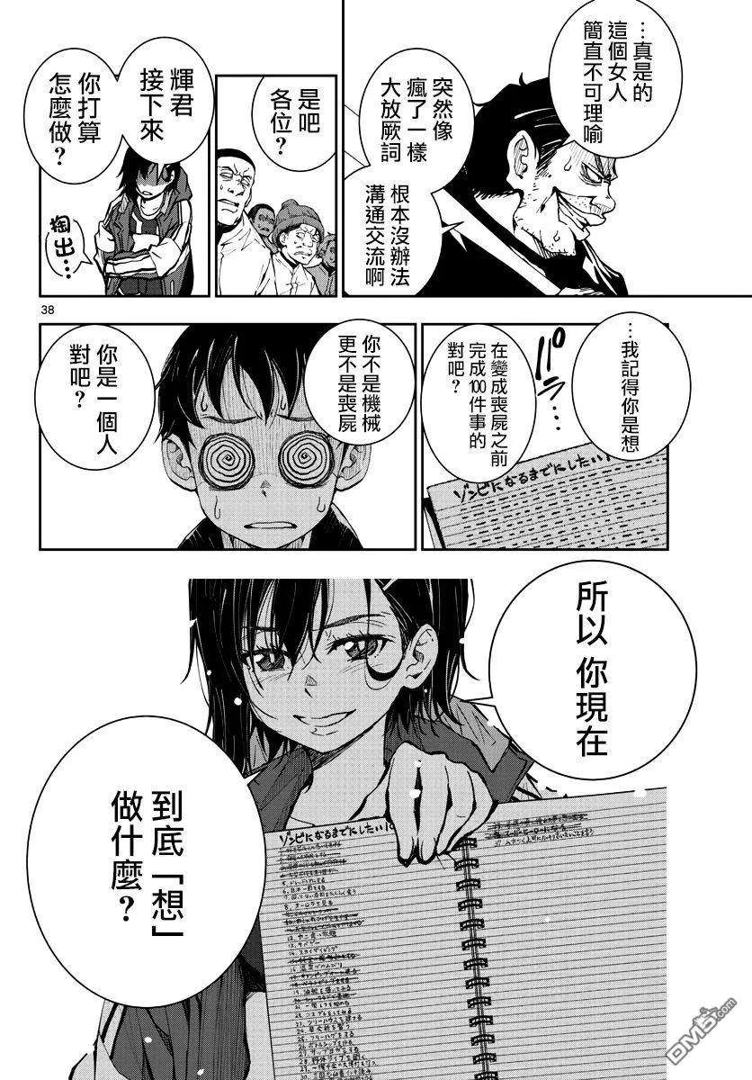 僵尸百分百10话 末日中的SA2