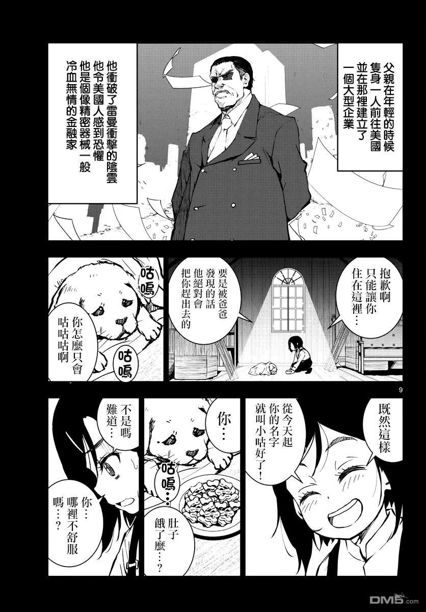 僵尸百分百10话 末日中的SA2