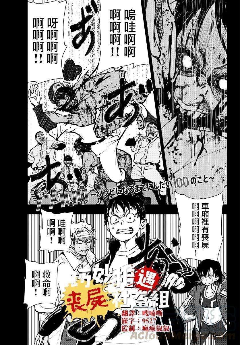 僵尸百分百11话 末日中的SA3