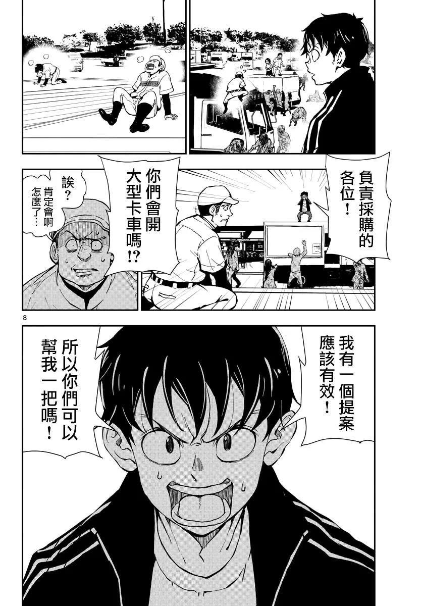 僵尸百分百11话 末日中的SA3