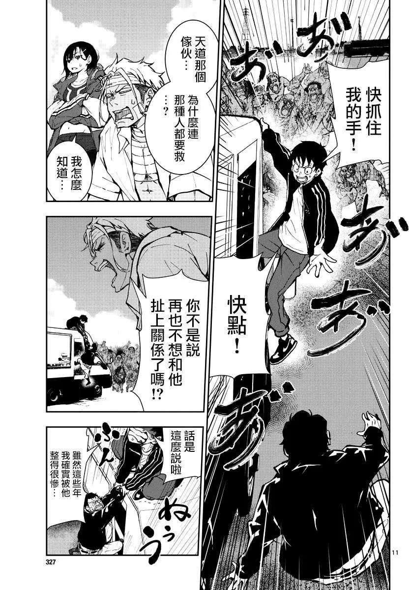 僵尸百分百11话 末日中的SA3