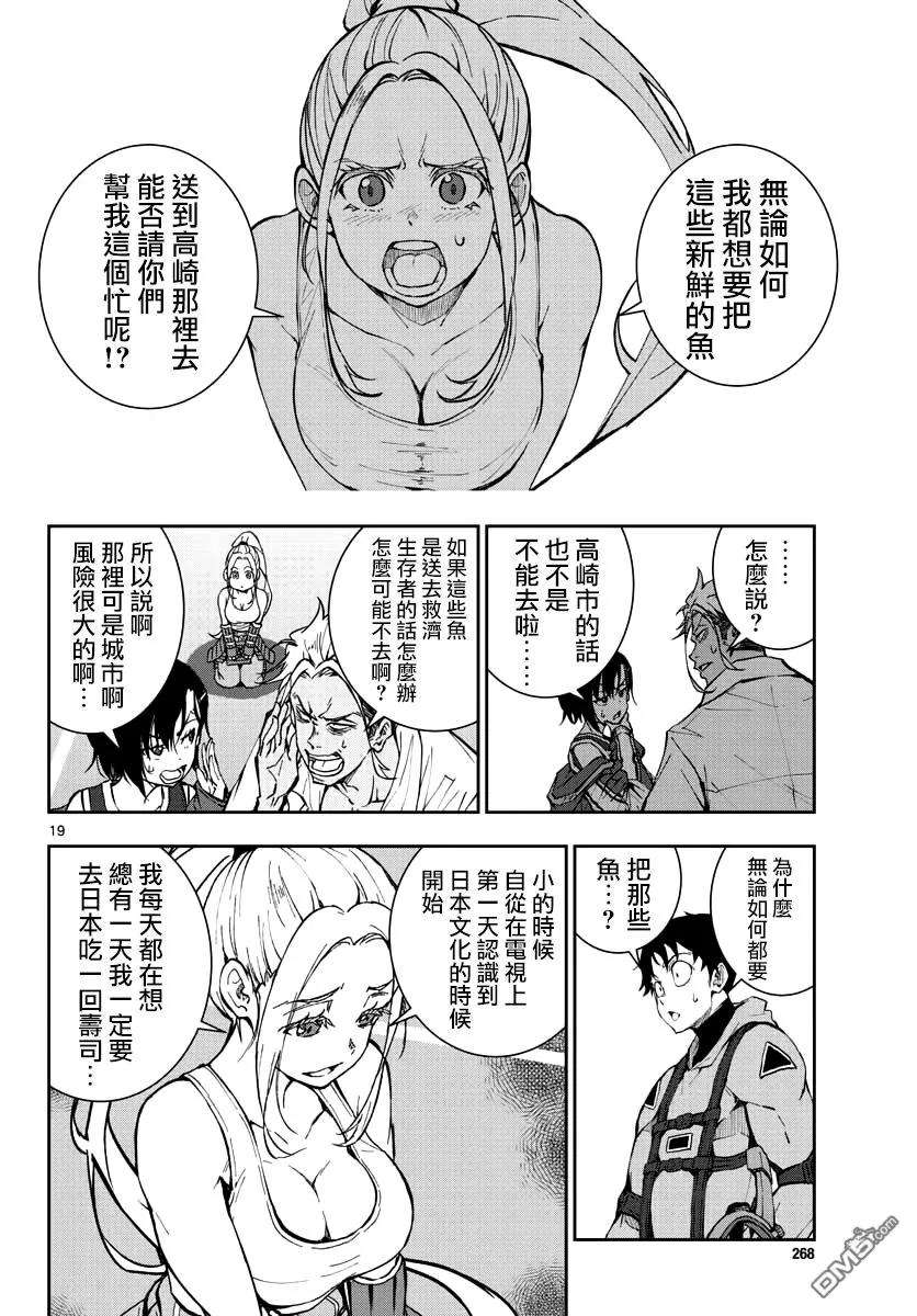 僵尸百分百12话 末日中的寿司！