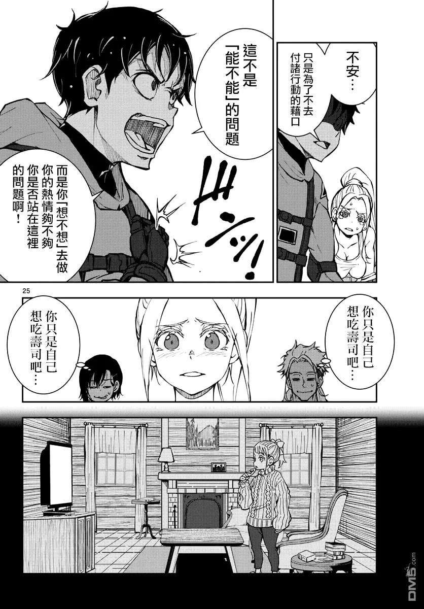 僵尸百分百12话 末日中的寿司！