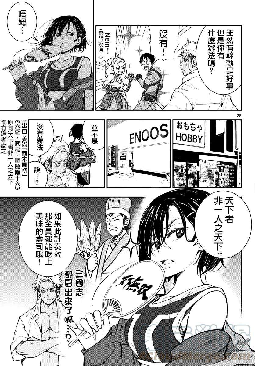 僵尸百分百12话 末日中的寿司！