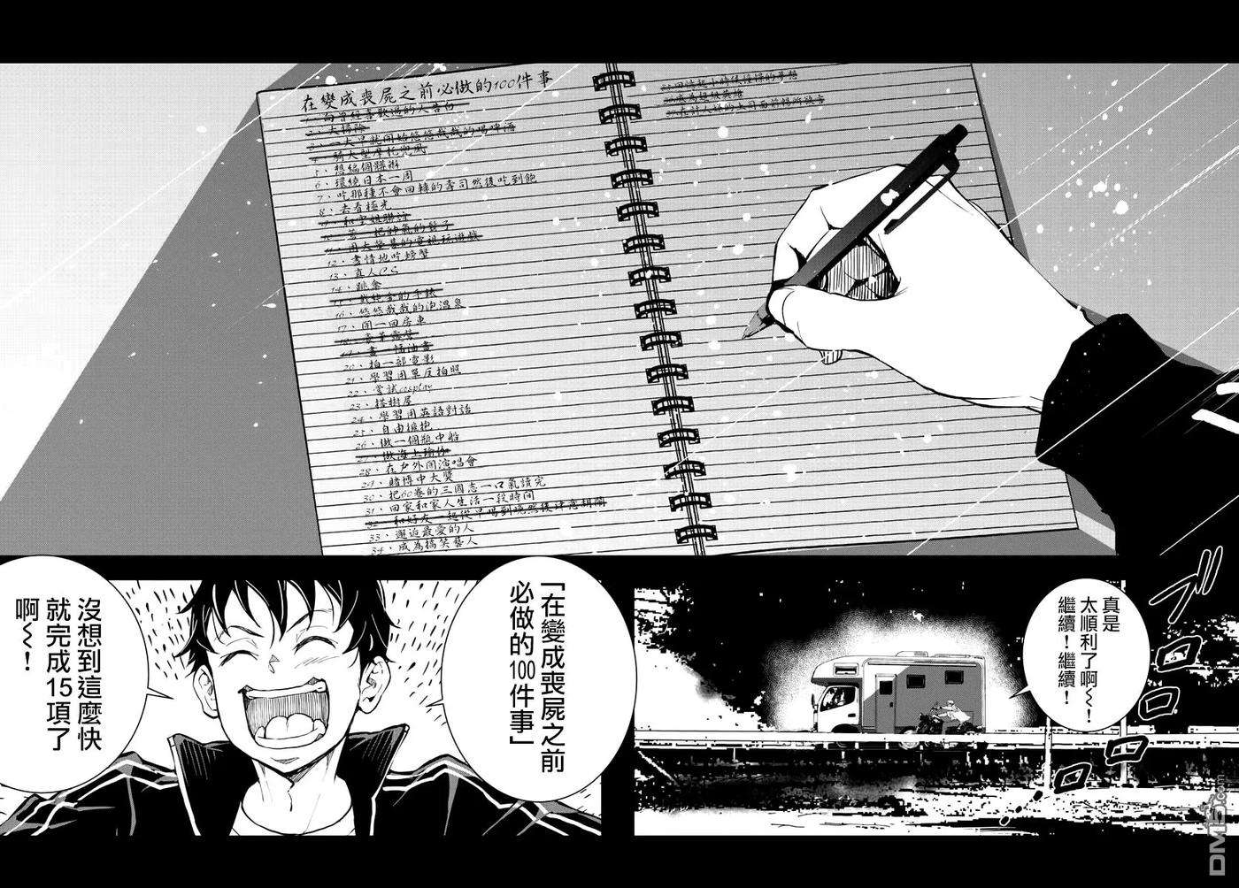 僵尸百分百12话 末日中的寿司！