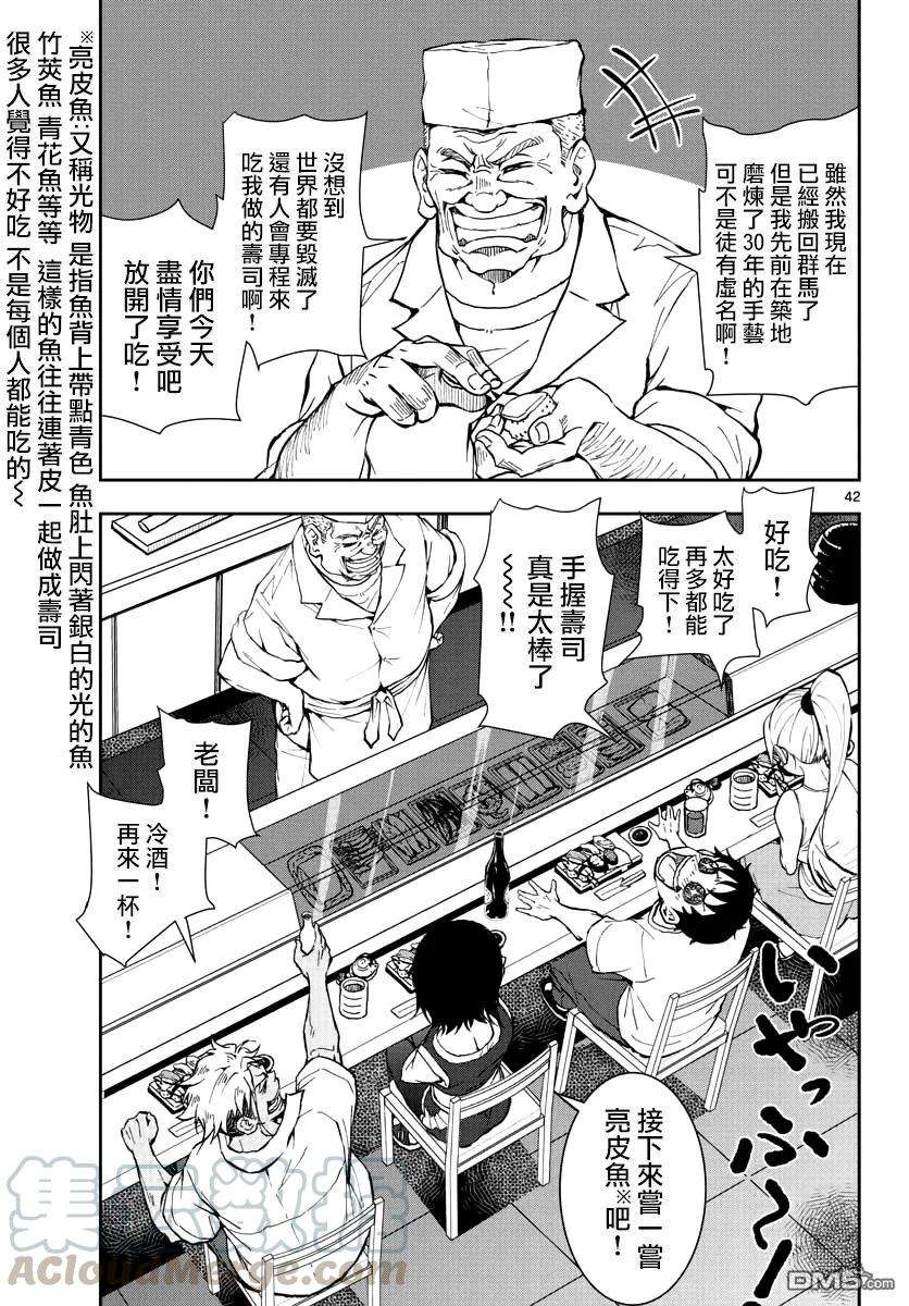 僵尸百分百12话 末日中的寿司！