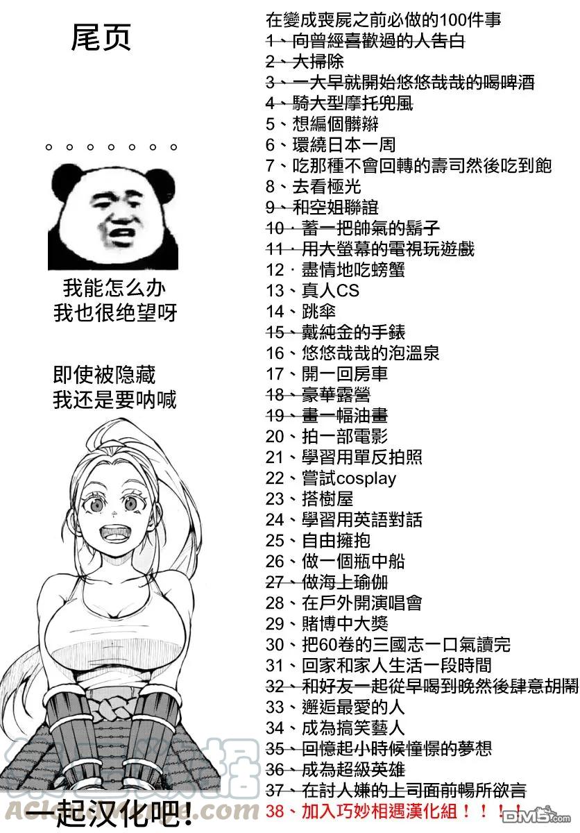 僵尸百分百12话 末日中的寿司！