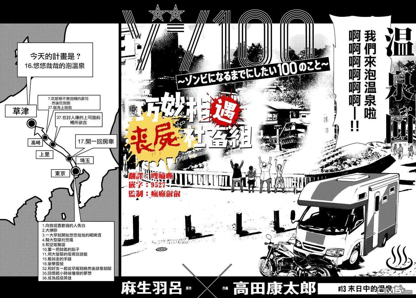 僵尸百分百13话 末日中的温泉