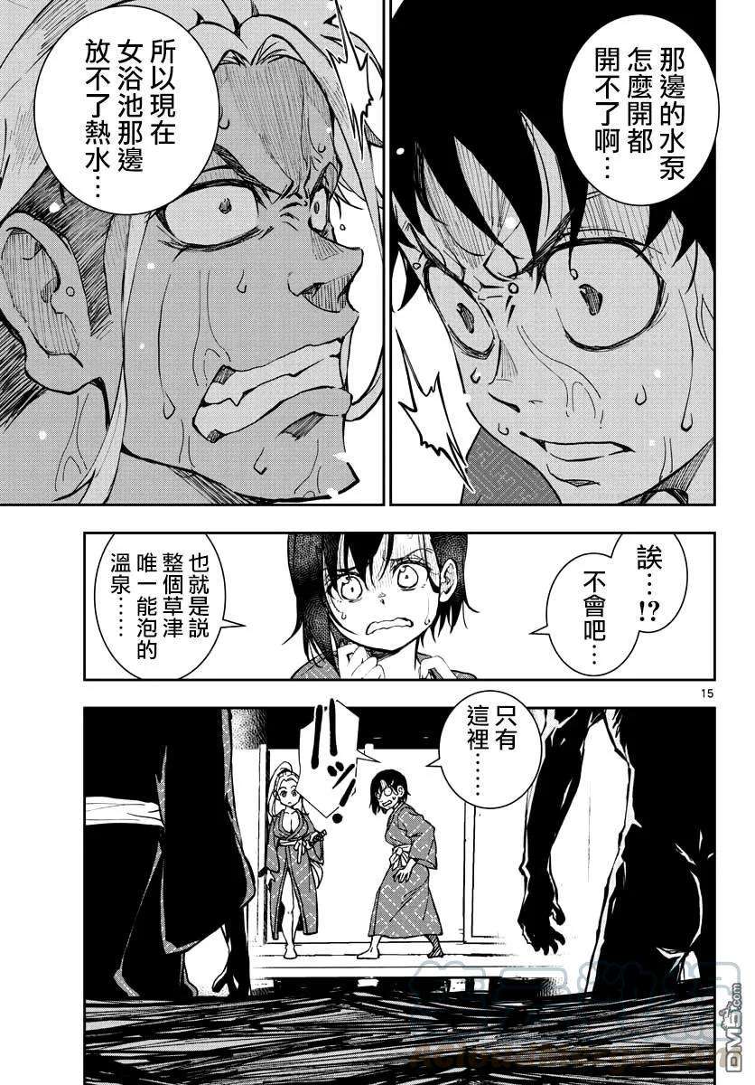 僵尸百分百13话 末日中的温泉