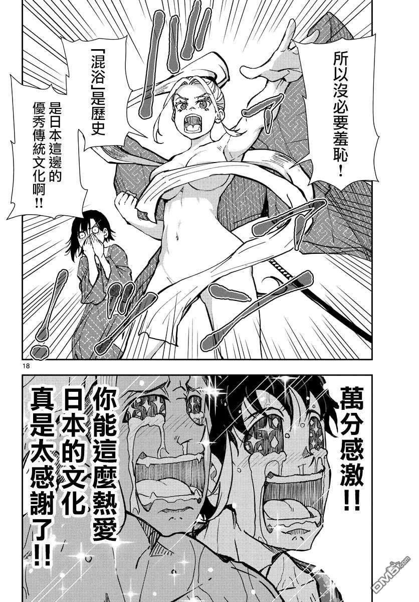 僵尸百分百13话 末日中的温泉