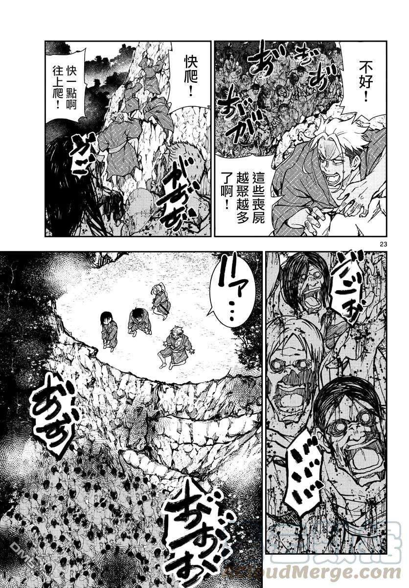 僵尸百分百13话 末日中的温泉