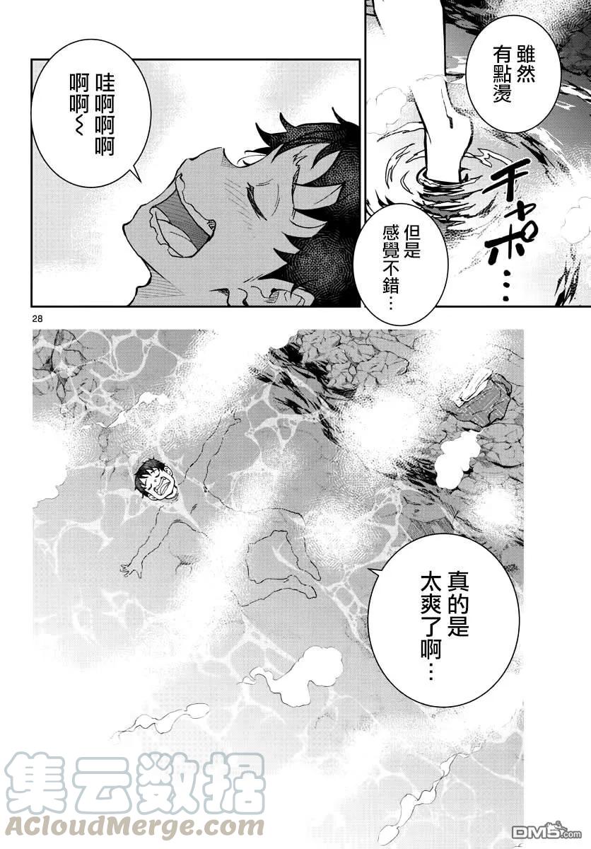 僵尸百分百13话 末日中的温泉