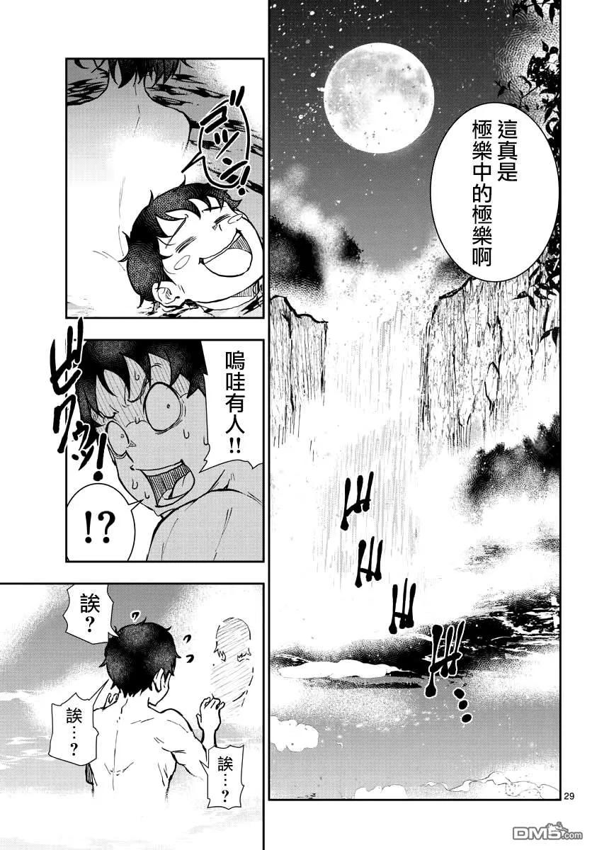 僵尸百分百13话 末日中的温泉