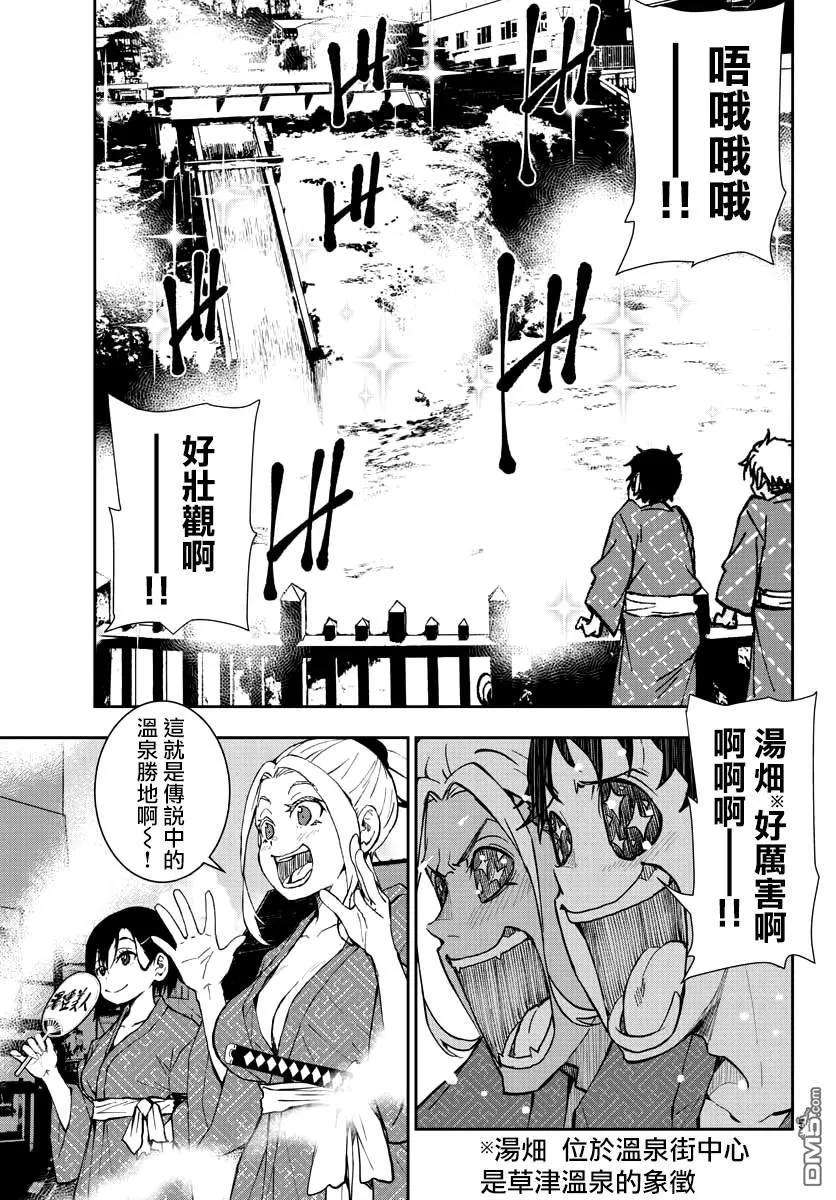 僵尸百分百13话 末日中的温泉