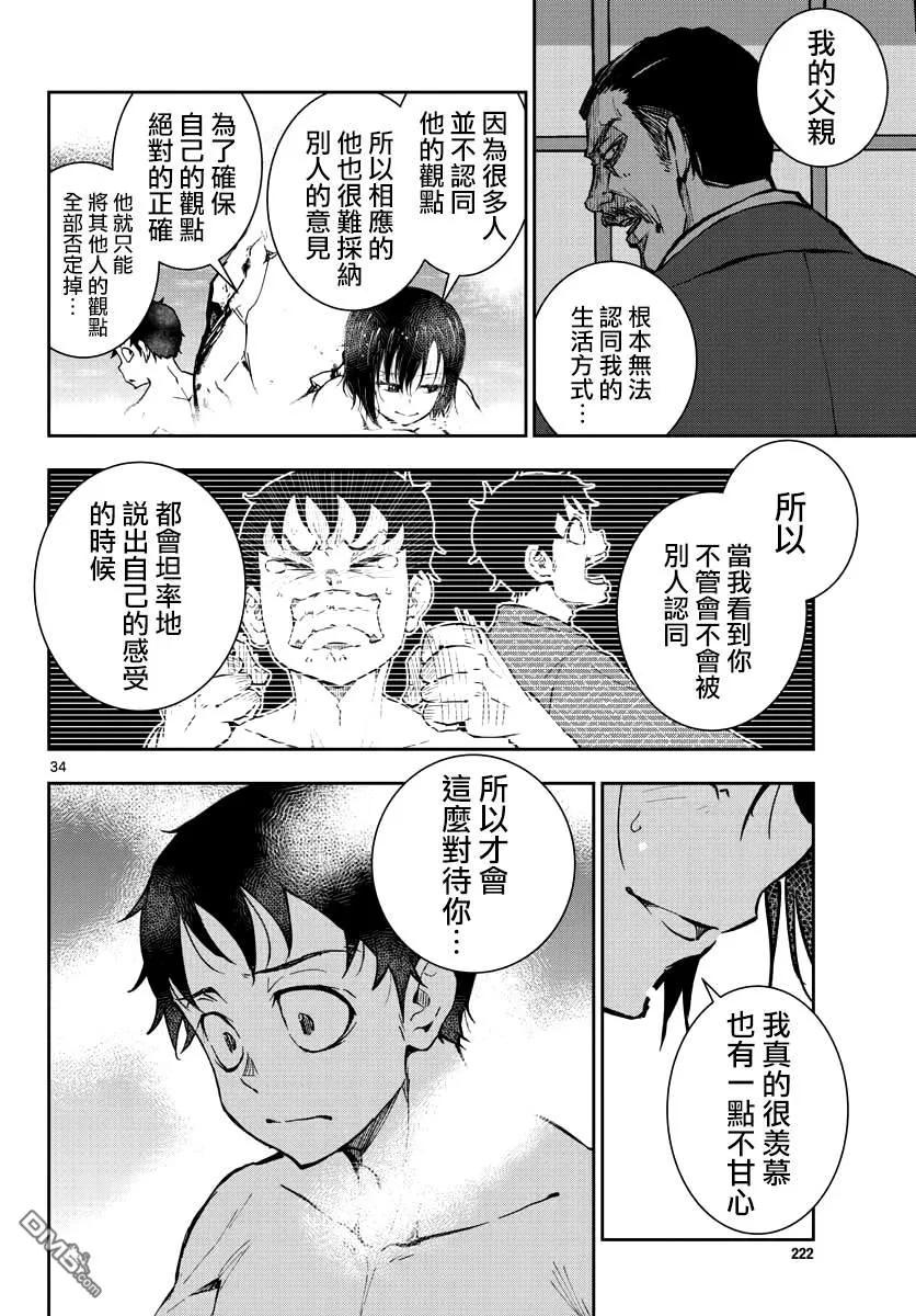 僵尸百分百13话 末日中的温泉