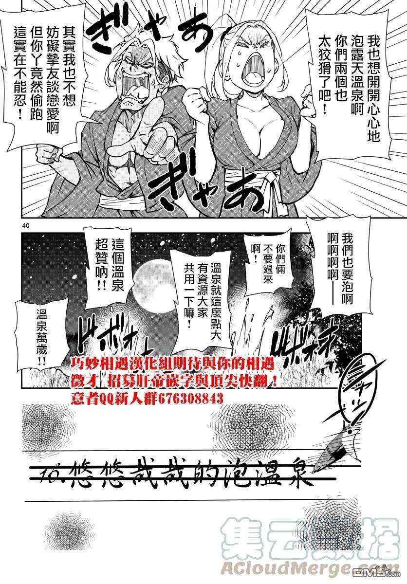 僵尸百分百13话 末日中的温泉