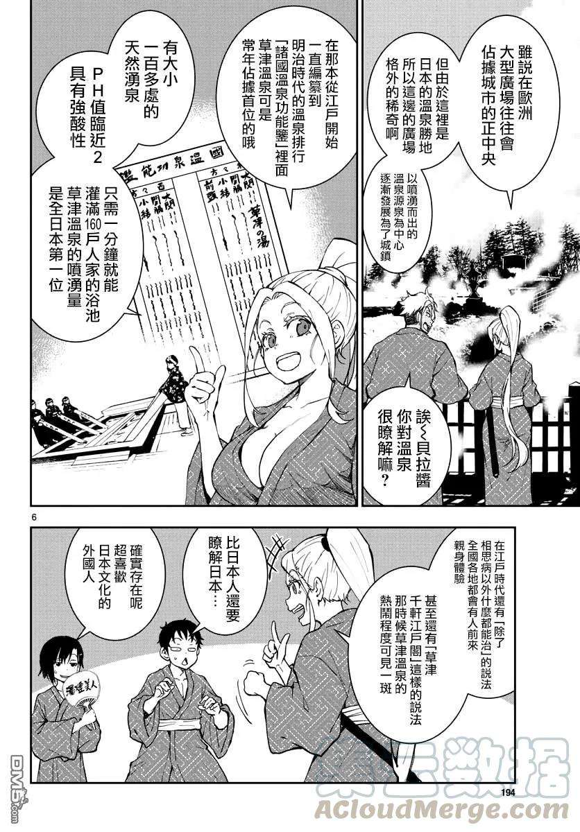 僵尸百分百13话 末日中的温泉