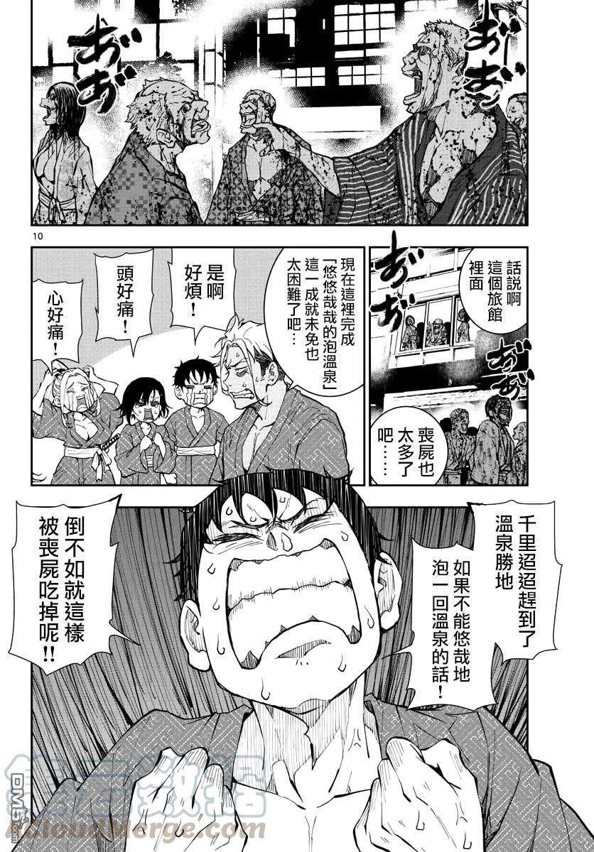 僵尸百分百13话 末日中的温泉