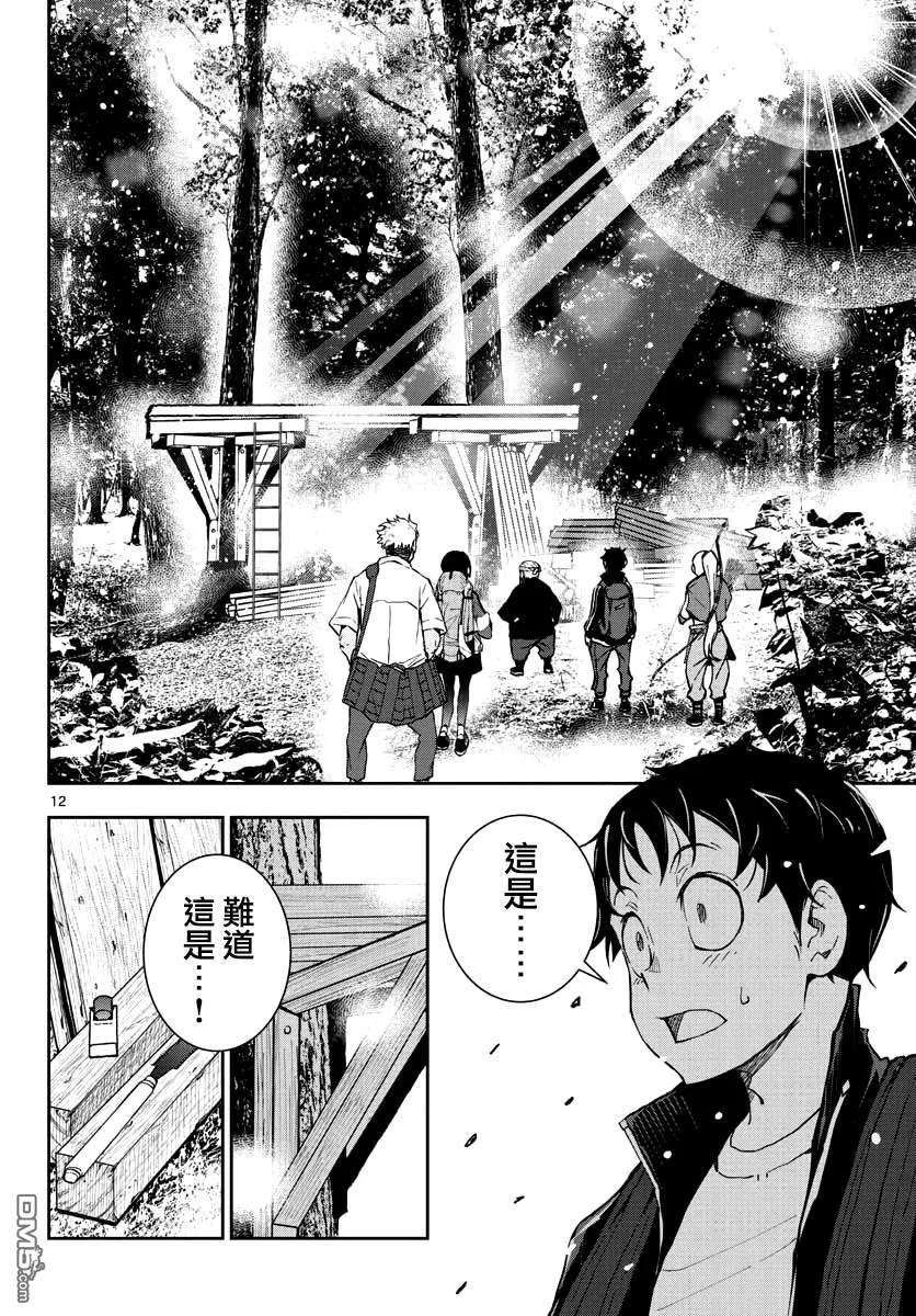 僵尸百分百14话 末日中的树屋