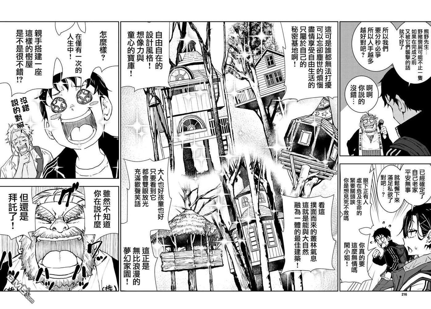 僵尸百分百14话 末日中的树屋