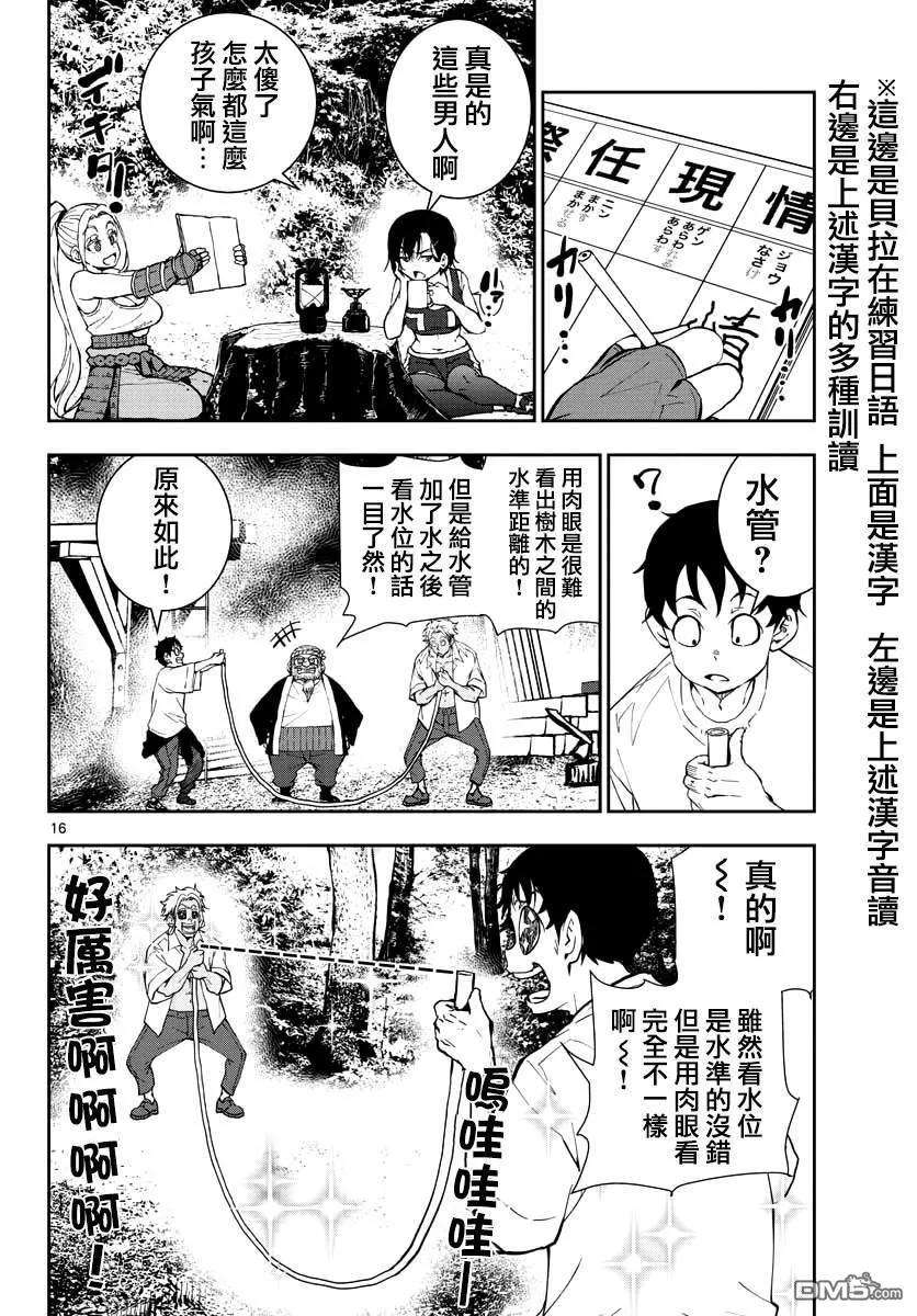 僵尸百分百14话 末日中的树屋