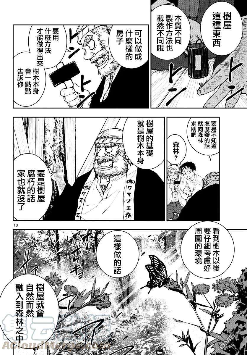 僵尸百分百14话 末日中的树屋