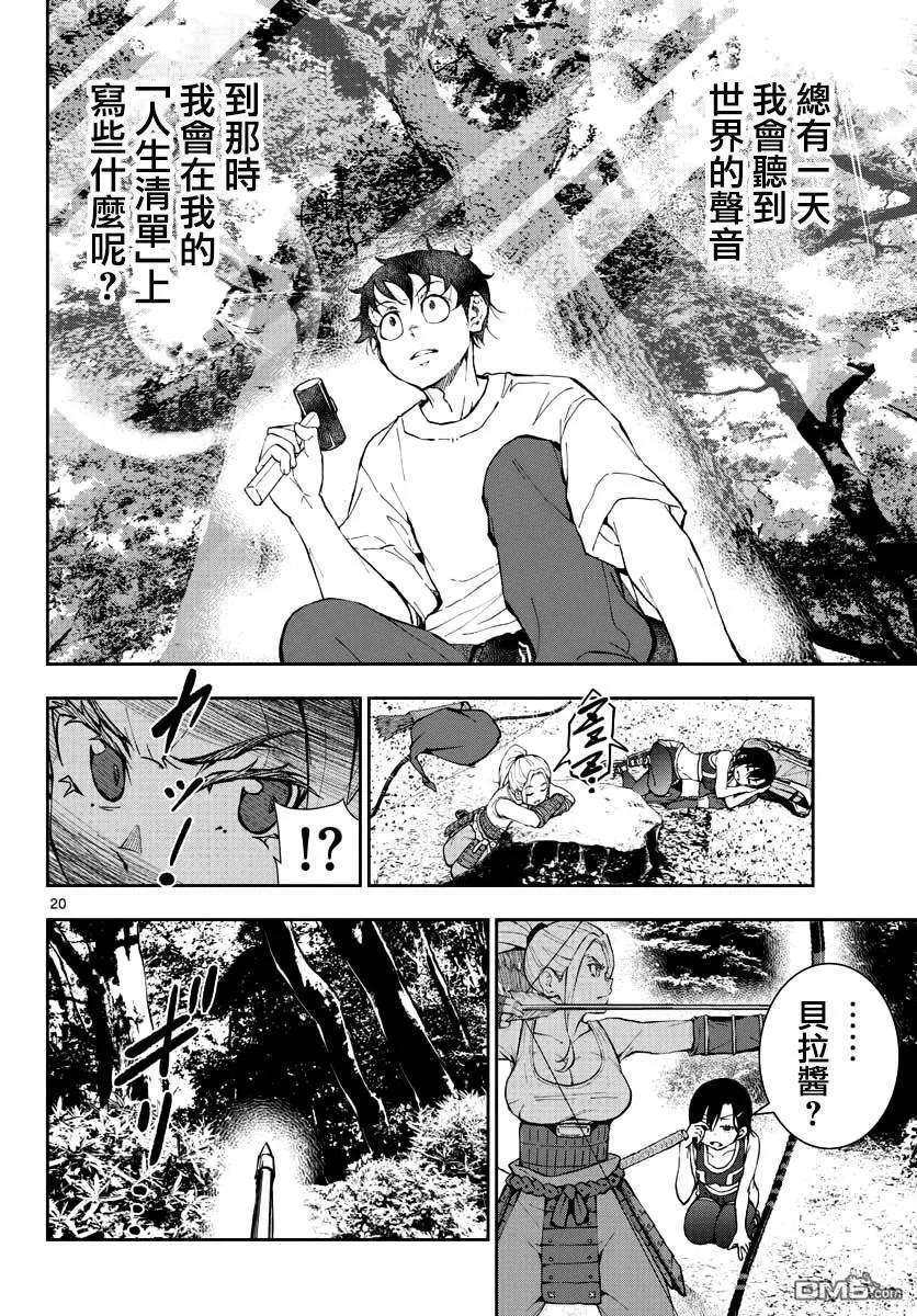 僵尸百分百14话 末日中的树屋