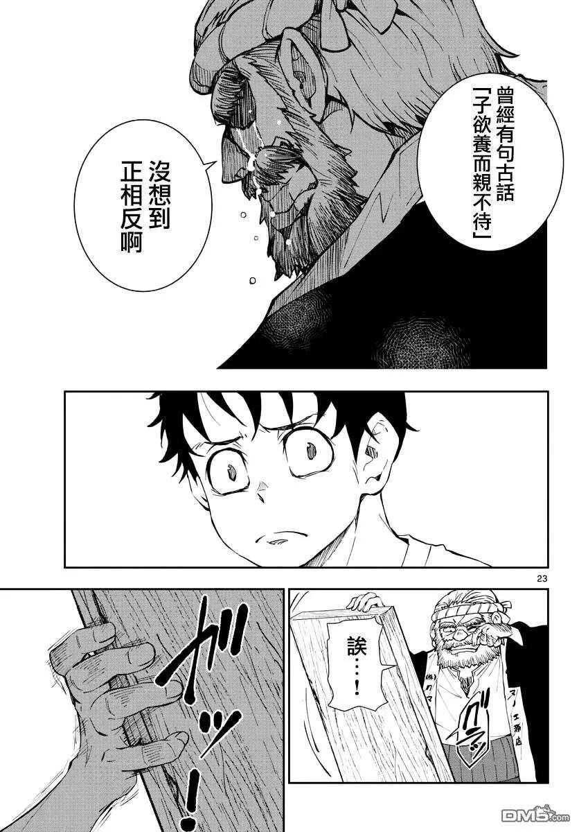 僵尸百分百14话 末日中的树屋