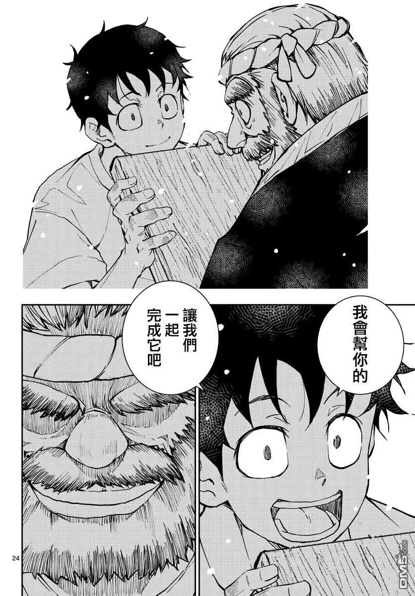 僵尸百分百14话 末日中的树屋