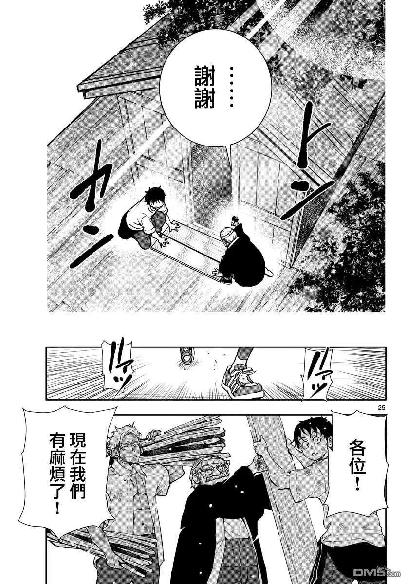 僵尸百分百14话 末日中的树屋