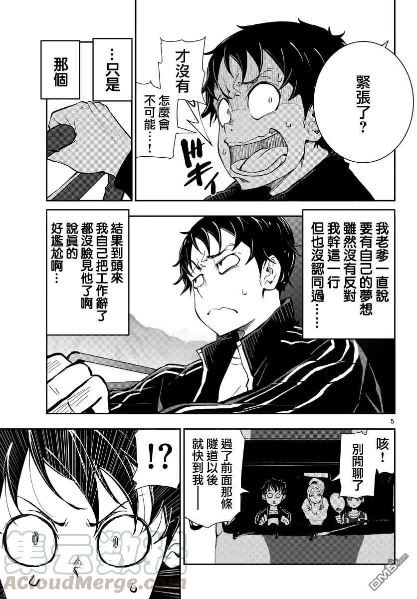 僵尸百分百14话 末日中的树屋