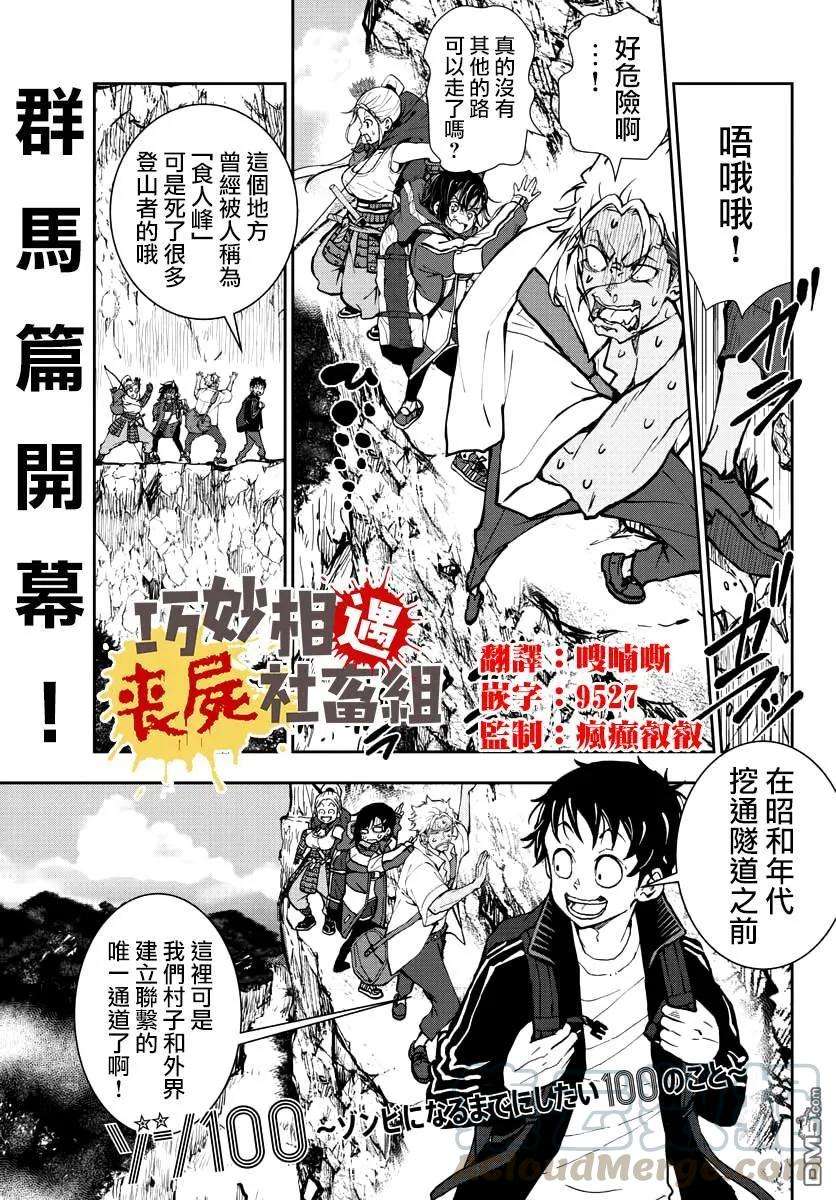 僵尸百分百15话 末日中的探亲时间（1）