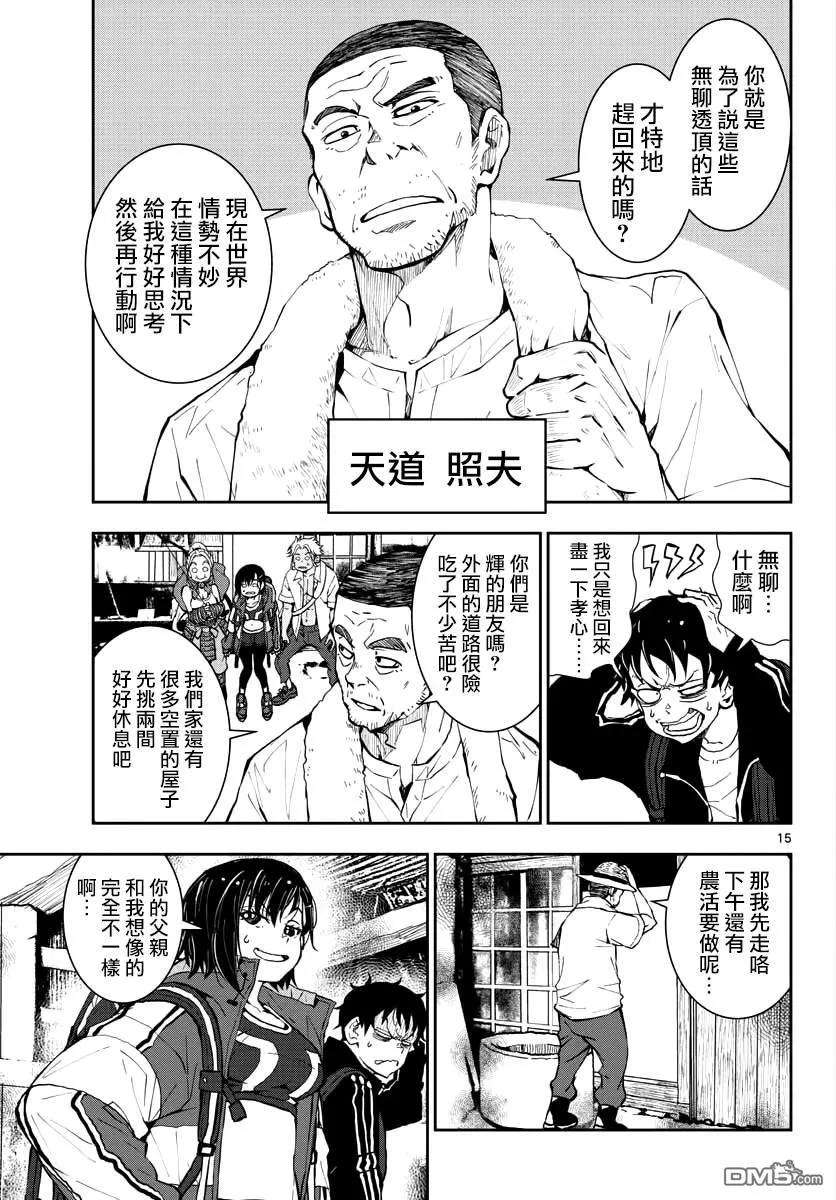 僵尸百分百15话 末日中的探亲时间（1）