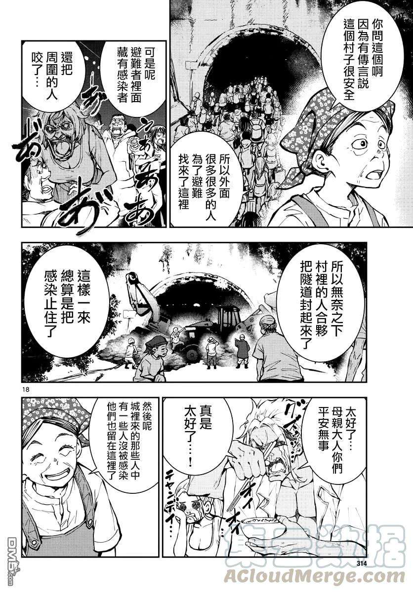 僵尸百分百15话 末日中的探亲时间（1）