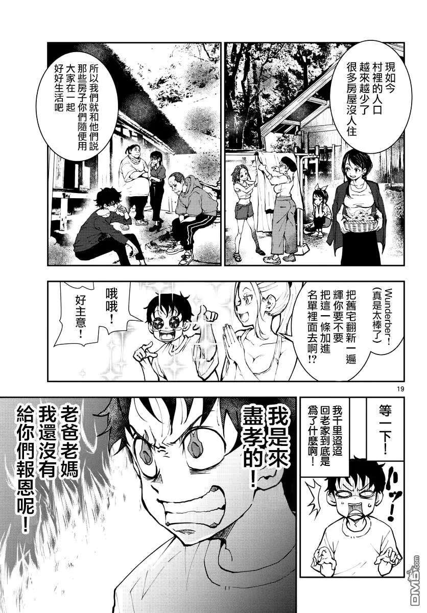 僵尸百分百15话 末日中的探亲时间（1）