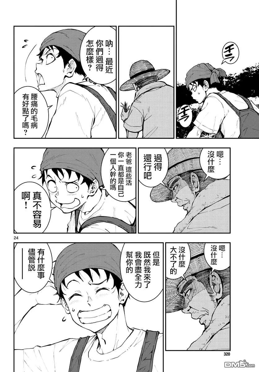 僵尸百分百15话 末日中的探亲时间（1）