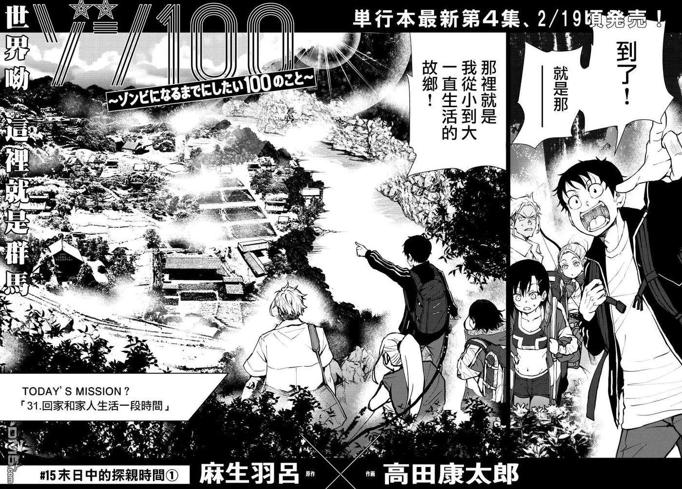 僵尸百分百15话 末日中的探亲时间（1）