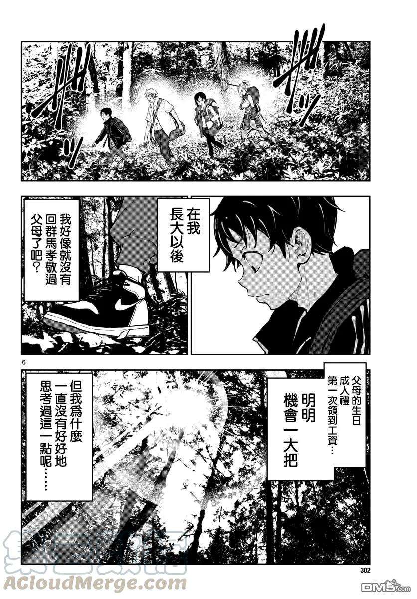 僵尸百分百15话 末日中的探亲时间（1）