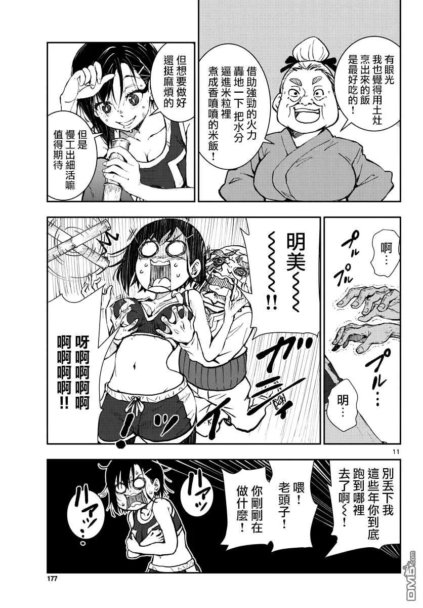 僵尸百分百16话 末日中的探亲时间（2）