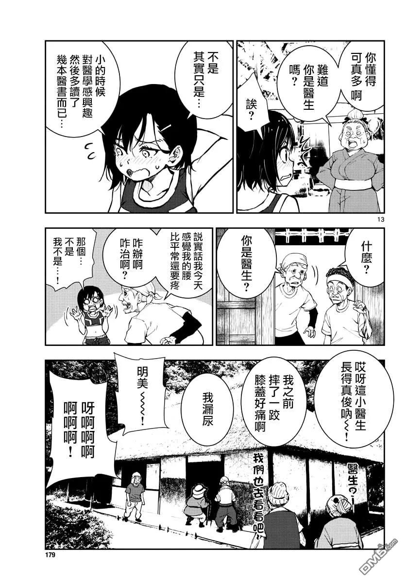 僵尸百分百16话 末日中的探亲时间（2）