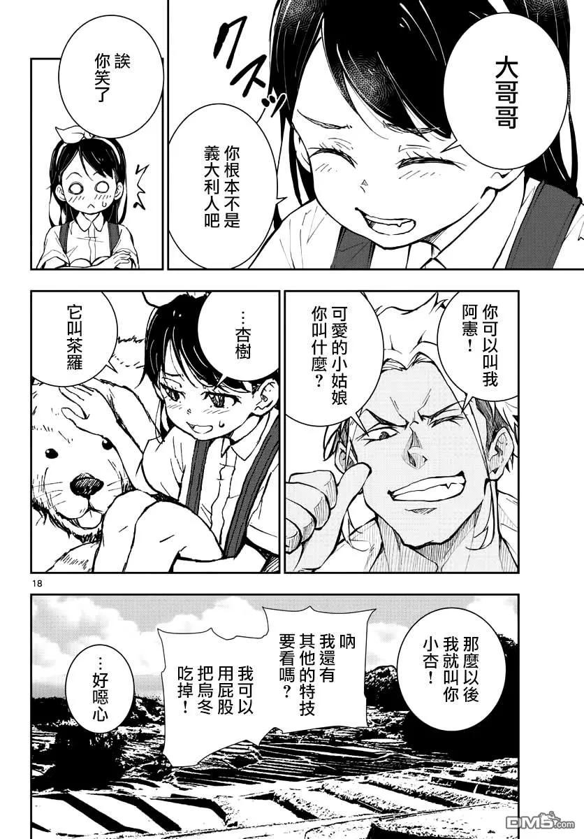 僵尸百分百16话 末日中的探亲时间（2）