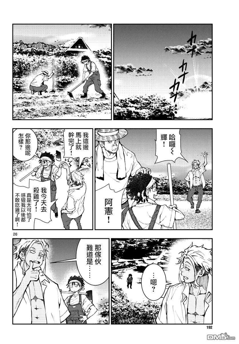 僵尸百分百16话 末日中的探亲时间（2）