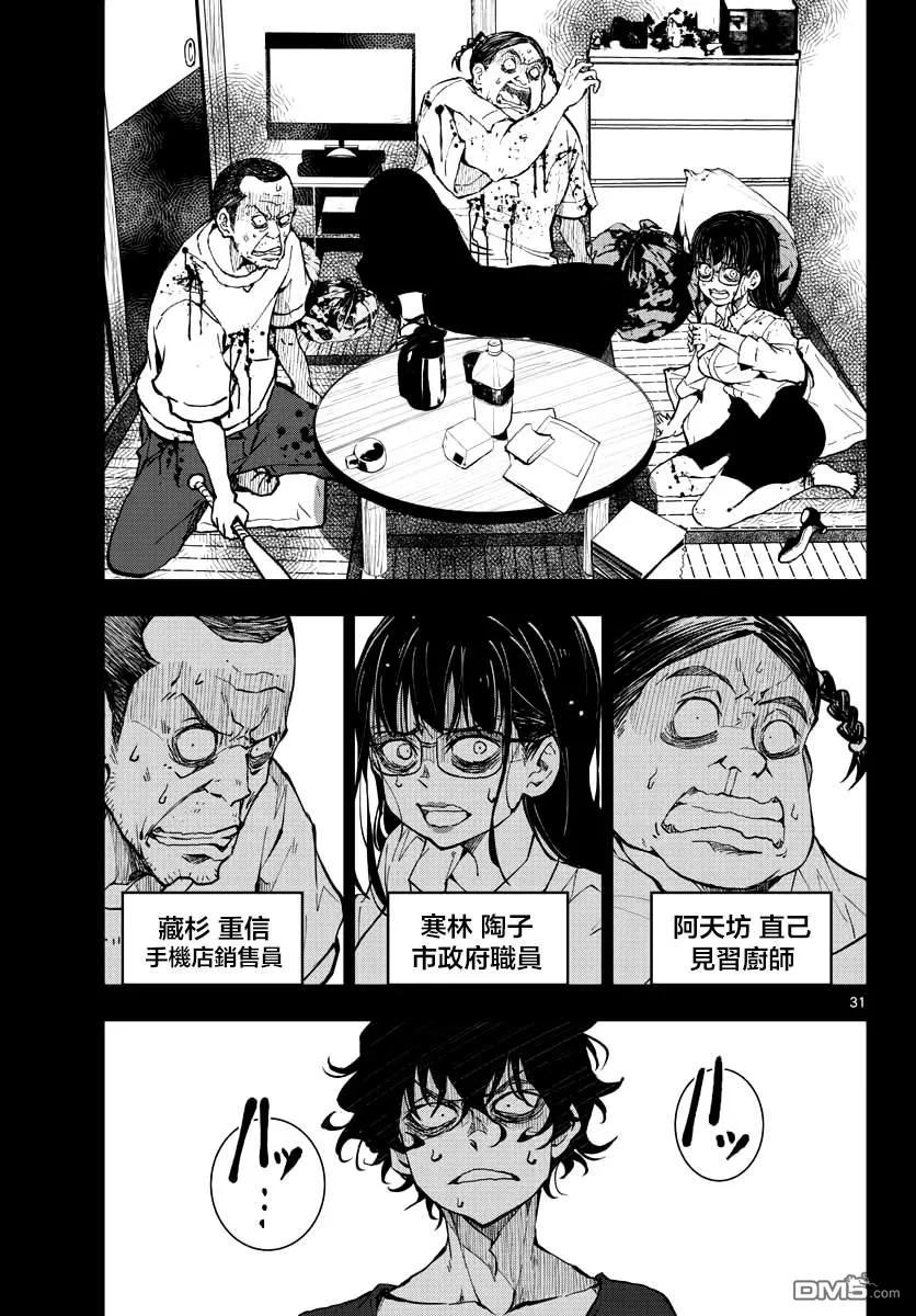 僵尸百分百16话 末日中的探亲时间（2）