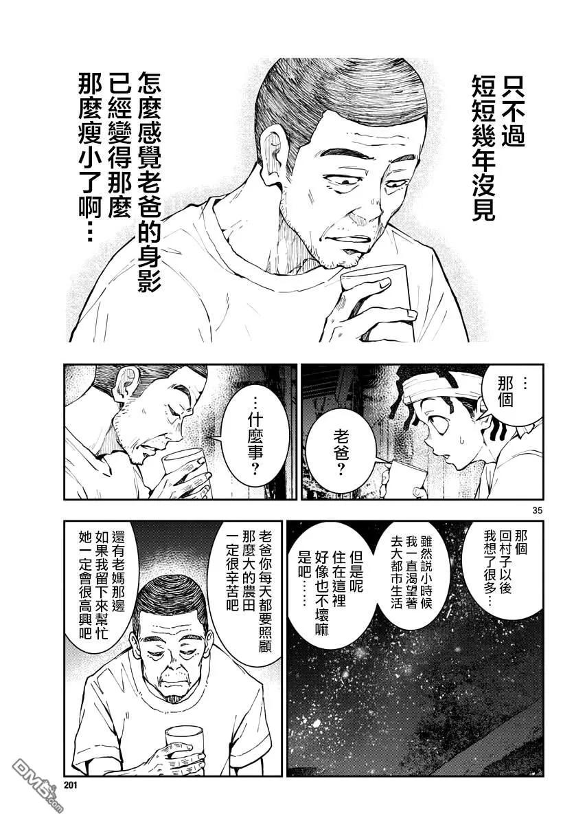 僵尸百分百16话 末日中的探亲时间（2）