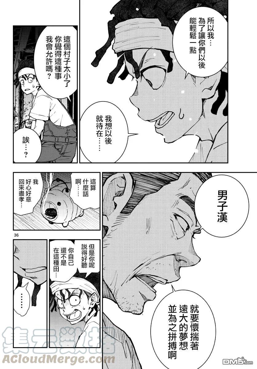 僵尸百分百16话 末日中的探亲时间（2）