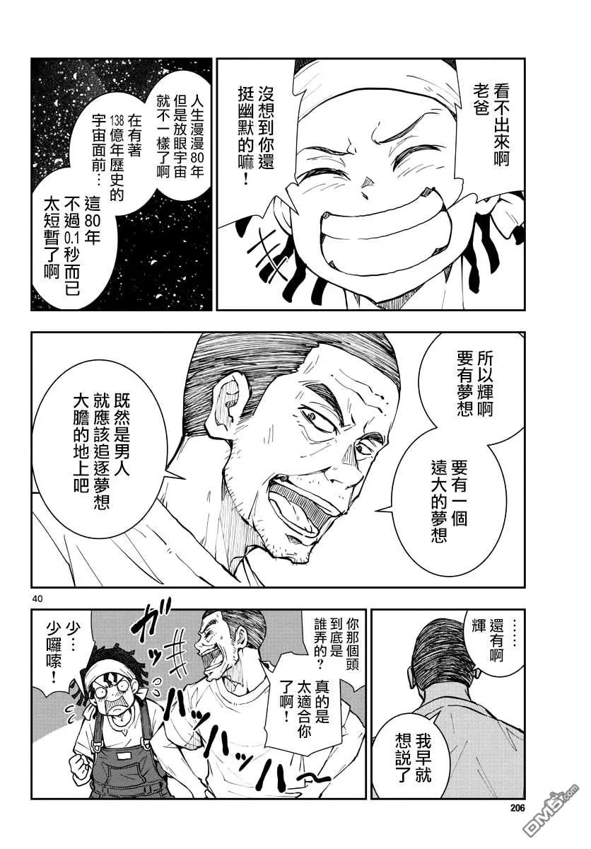 僵尸百分百16话 末日中的探亲时间（2）