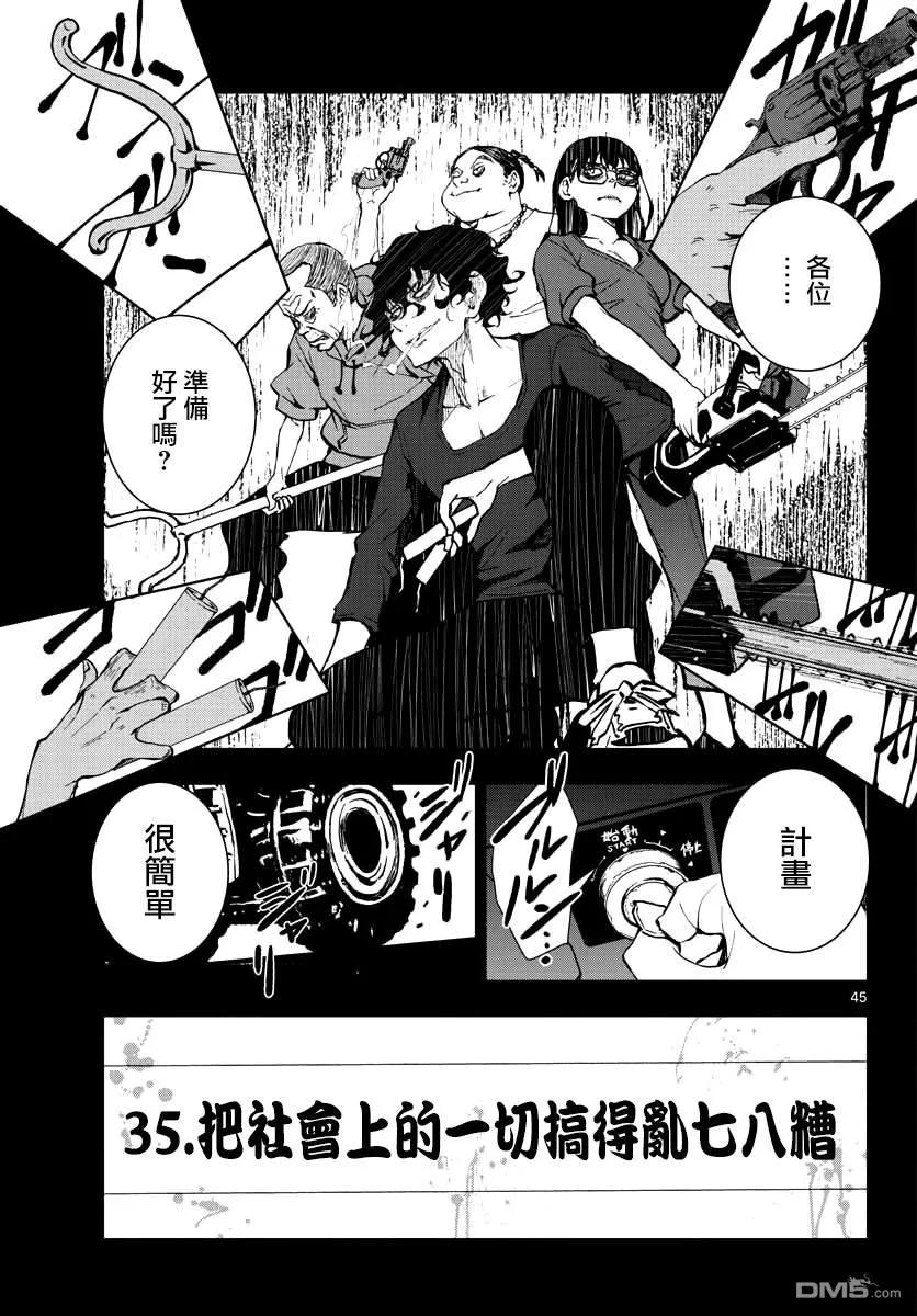 僵尸百分百16话 末日中的探亲时间（2）