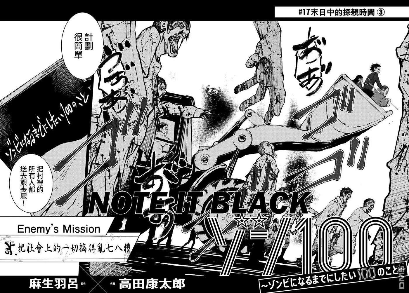 僵尸百分百17话 末日中的探亲时间（3）